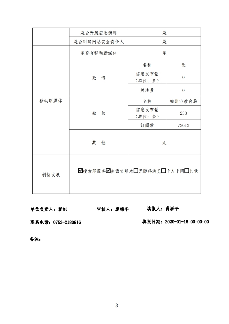 梅州市教育局2019年政府网站报告.pdf_page_3.jpg