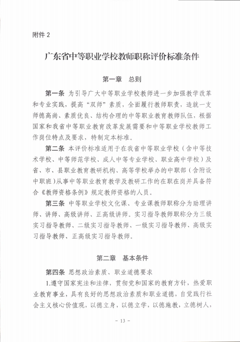 梅市人社函〔2021〕104号梅州市人力资源和社会保障局 梅州市教育局于印发《梅州市深化中等职业学校教师职称制度改革实施工作方案》的通知.pdf_page_13.jpg