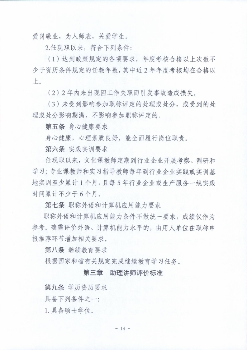 梅市人社函〔2021〕104号梅州市人力资源和社会保障局 梅州市教育局于印发《梅州市深化中等职业学校教师职称制度改革实施工作方案》的通知.pdf_page_14.jpg