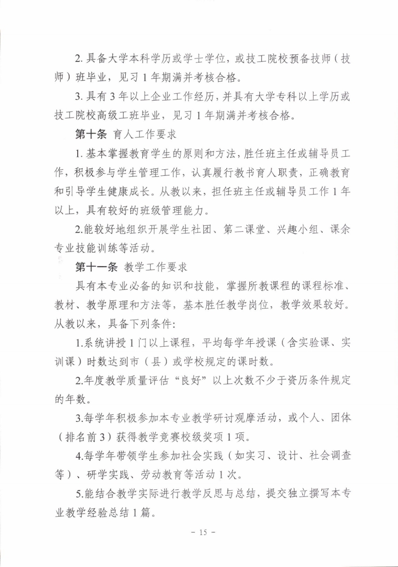 梅市人社函〔2021〕104号梅州市人力资源和社会保障局 梅州市教育局于印发《梅州市深化中等职业学校教师职称制度改革实施工作方案》的通知.pdf_page_15.jpg