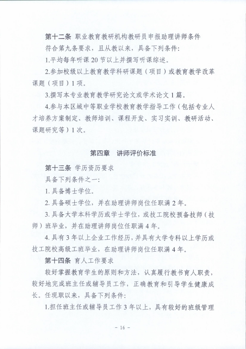 梅市人社函〔2021〕104号梅州市人力资源和社会保障局 梅州市教育局于印发《梅州市深化中等职业学校教师职称制度改革实施工作方案》的通知.pdf_page_16.jpg