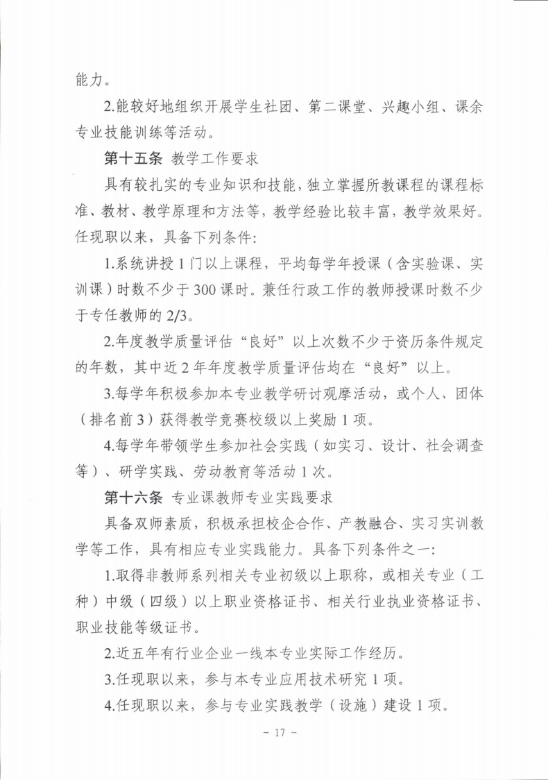 梅市人社函〔2021〕104号梅州市人力资源和社会保障局 梅州市教育局于印发《梅州市深化中等职业学校教师职称制度改革实施工作方案》的通知.pdf_page_17.jpg