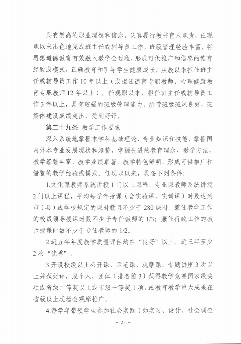 梅市人社函〔2021〕104号梅州市人力资源和社会保障局 梅州市教育局于印发《梅州市深化中等职业学校教师职称制度改革实施工作方案》的通知.pdf_page_25.jpg