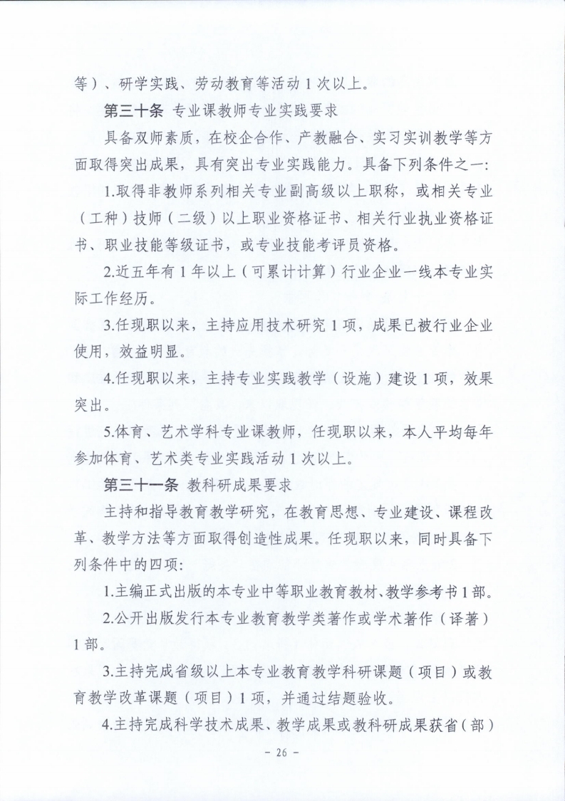 梅市人社函〔2021〕104号梅州市人力资源和社会保障局 梅州市教育局于印发《梅州市深化中等职业学校教师职称制度改革实施工作方案》的通知.pdf_page_26.jpg