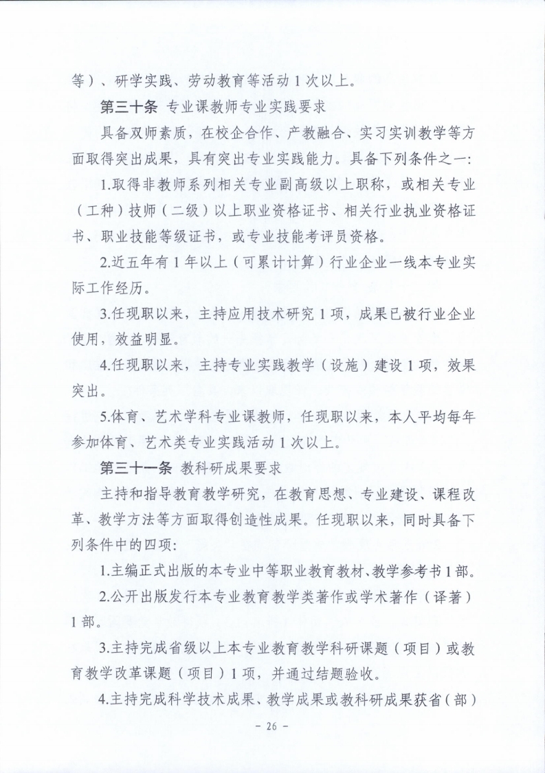 梅市人社函〔2021〕104号梅州市人力资源和社会保障局 梅州市教育局于印发《梅州市深化中等职业学校教师职称制度改革实施工作方案》的通知.pdf_page_26.jpg