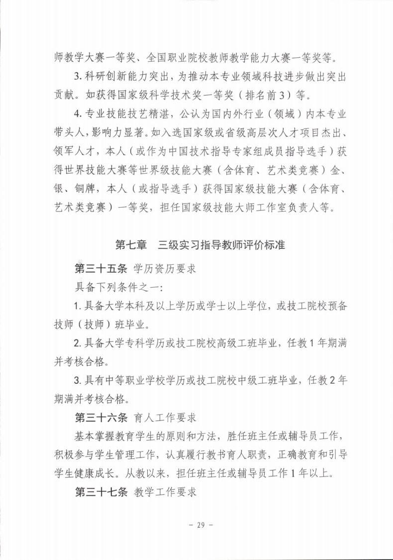 梅市人社函〔2021〕104号梅州市人力资源和社会保障局 梅州市教育局于印发《梅州市深化中等职业学校教师职称制度改革实施工作方案》的通知.pdf_page_29.jpg