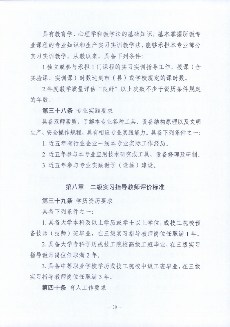 梅市人社函〔2021〕104号梅州市人力资源和社会保障局 梅州市教育局于印发《梅州市深化中等职业学校教师职称制度改革实施工作方案》的通知.pdf_page_30.jpg