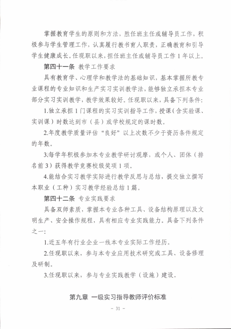 梅市人社函〔2021〕104号梅州市人力资源和社会保障局 梅州市教育局于印发《梅州市深化中等职业学校教师职称制度改革实施工作方案》的通知.pdf_page_31.jpg