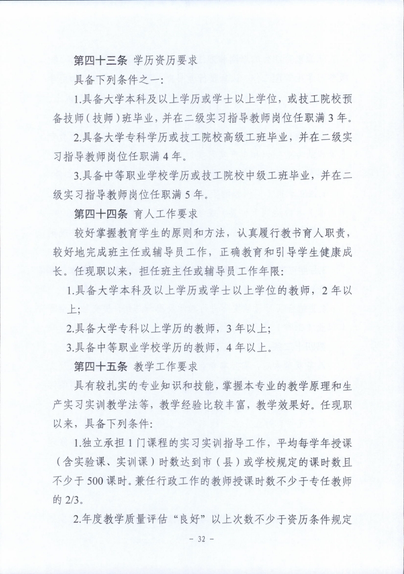 梅市人社函〔2021〕104号梅州市人力资源和社会保障局 梅州市教育局于印发《梅州市深化中等职业学校教师职称制度改革实施工作方案》的通知.pdf_page_32.jpg