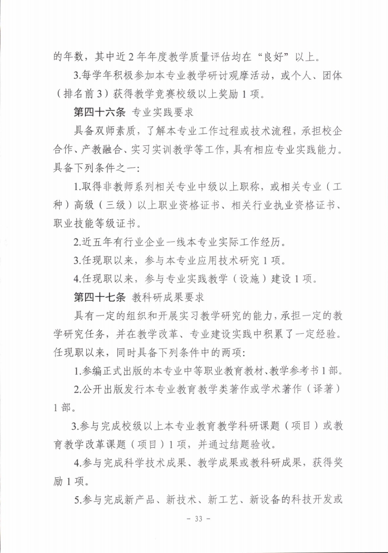 梅市人社函〔2021〕104号梅州市人力资源和社会保障局 梅州市教育局于印发《梅州市深化中等职业学校教师职称制度改革实施工作方案》的通知.pdf_page_33.jpg