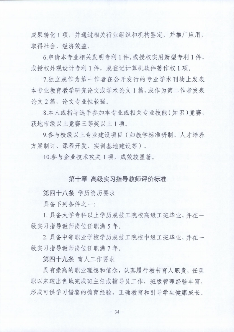 梅市人社函〔2021〕104号梅州市人力资源和社会保障局 梅州市教育局于印发《梅州市深化中等职业学校教师职称制度改革实施工作方案》的通知.pdf_page_34.jpg