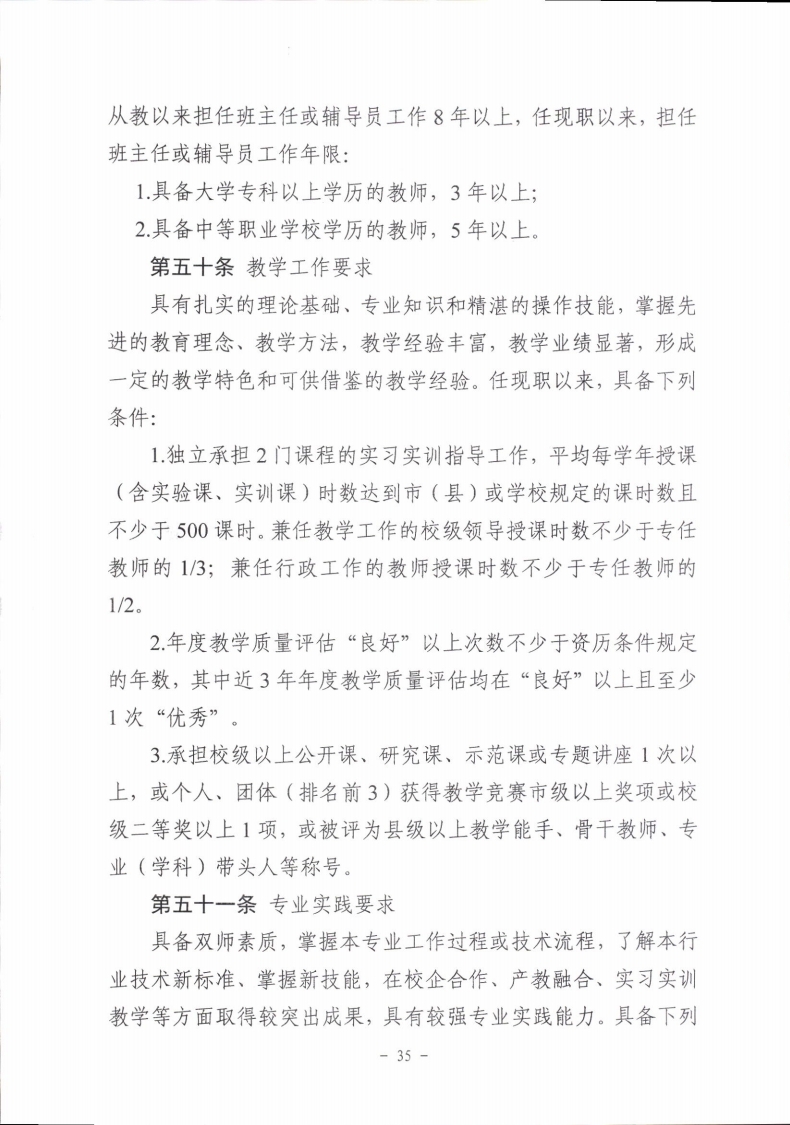 梅市人社函〔2021〕104号梅州市人力资源和社会保障局 梅州市教育局于印发《梅州市深化中等职业学校教师职称制度改革实施工作方案》的通知.pdf_page_35.jpg