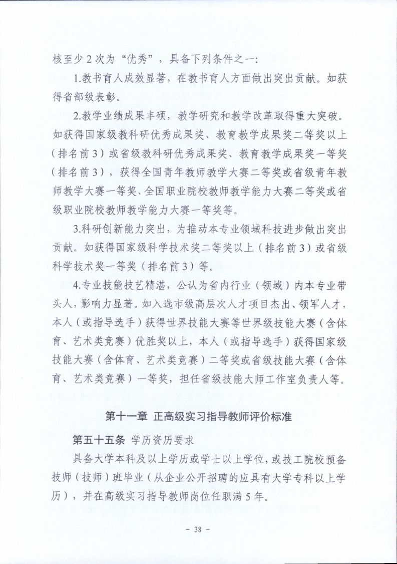 梅市人社函〔2021〕104号梅州市人力资源和社会保障局 梅州市教育局于印发《梅州市深化中等职业学校教师职称制度改革实施工作方案》的通知.pdf_page_38.jpg