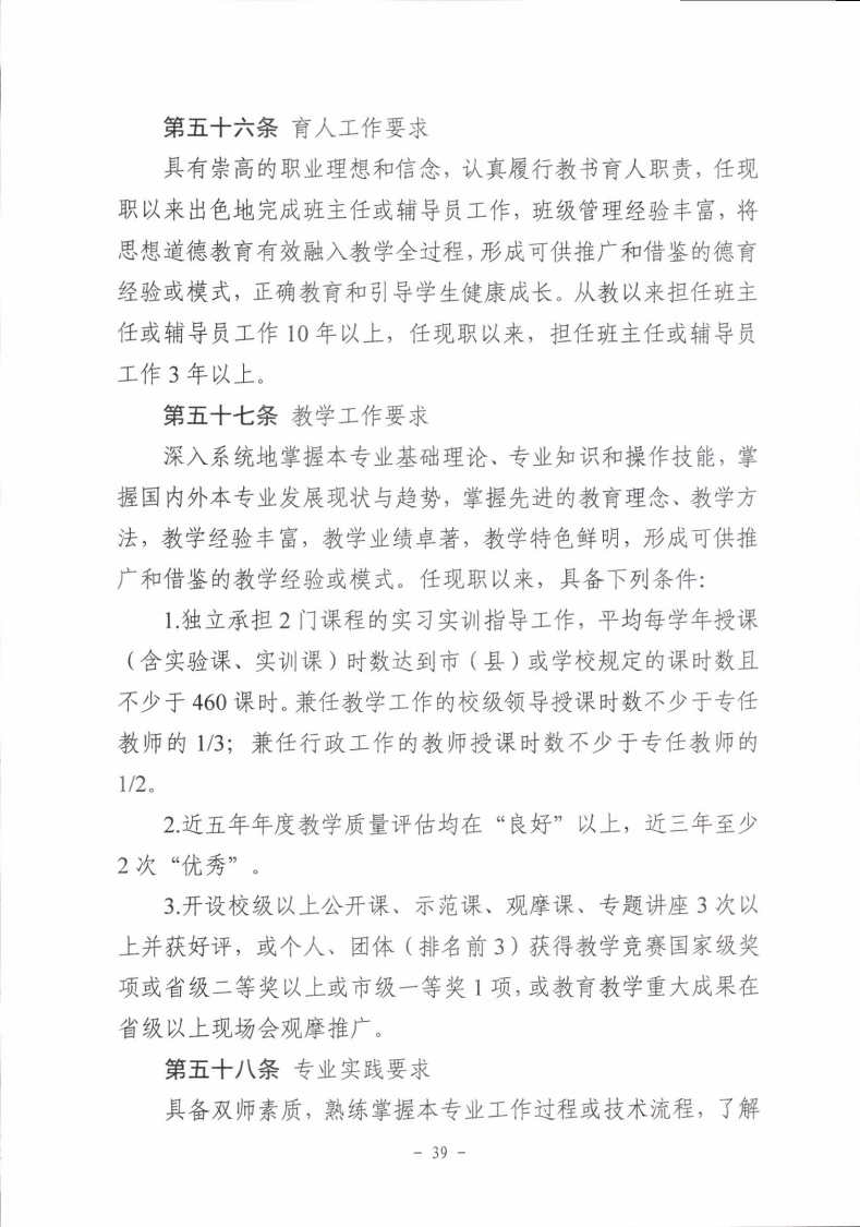 梅市人社函〔2021〕104号梅州市人力资源和社会保障局 梅州市教育局于印发《梅州市深化中等职业学校教师职称制度改革实施工作方案》的通知.pdf_page_39.jpg