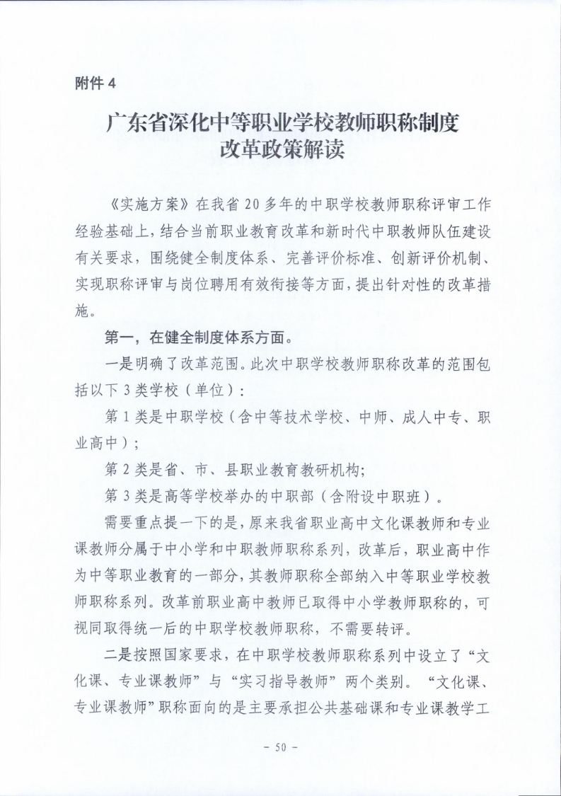 梅市人社函〔2021〕104号梅州市人力资源和社会保障局 梅州市教育局于印发《梅州市深化中等职业学校教师职称制度改革实施工作方案》的通知.pdf_page_50.jpg