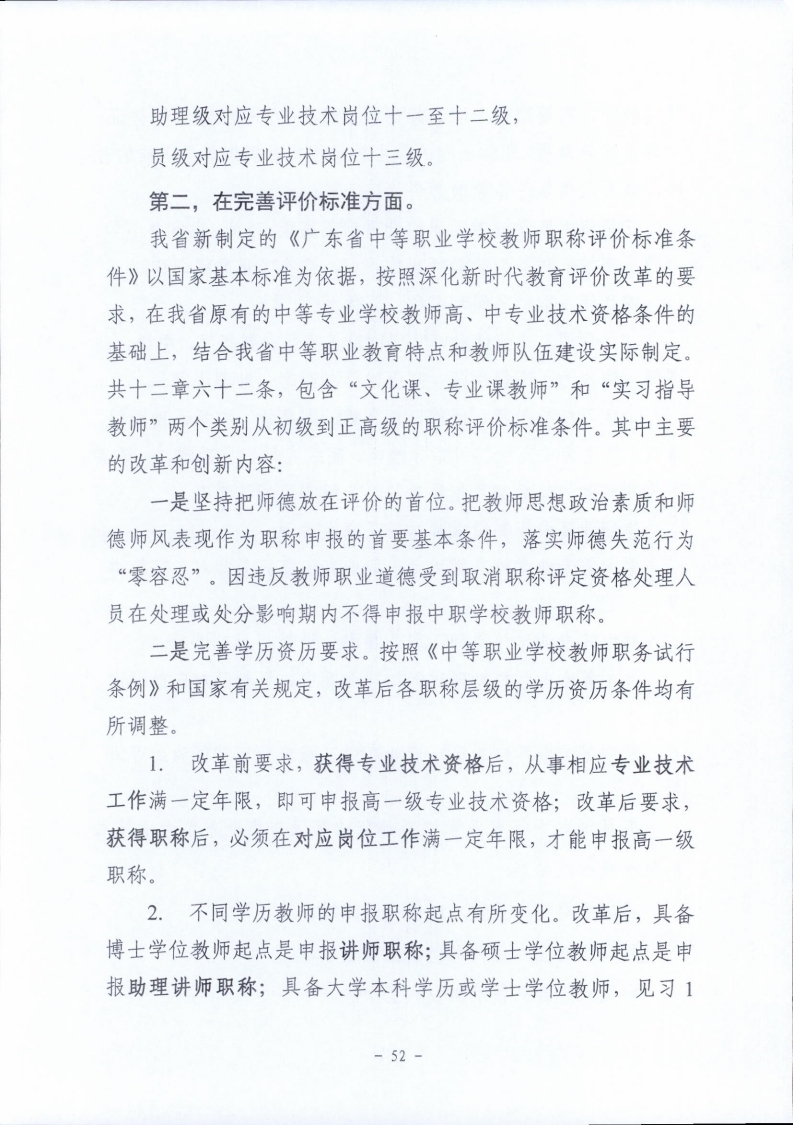 梅市人社函〔2021〕104号梅州市人力资源和社会保障局 梅州市教育局于印发《梅州市深化中等职业学校教师职称制度改革实施工作方案》的通知.pdf_page_52.jpg