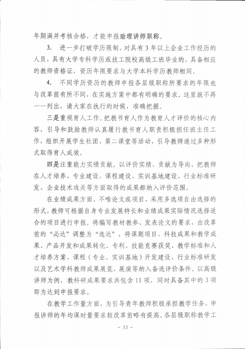 梅市人社函〔2021〕104号梅州市人力资源和社会保障局 梅州市教育局于印发《梅州市深化中等职业学校教师职称制度改革实施工作方案》的通知.pdf_page_53.jpg