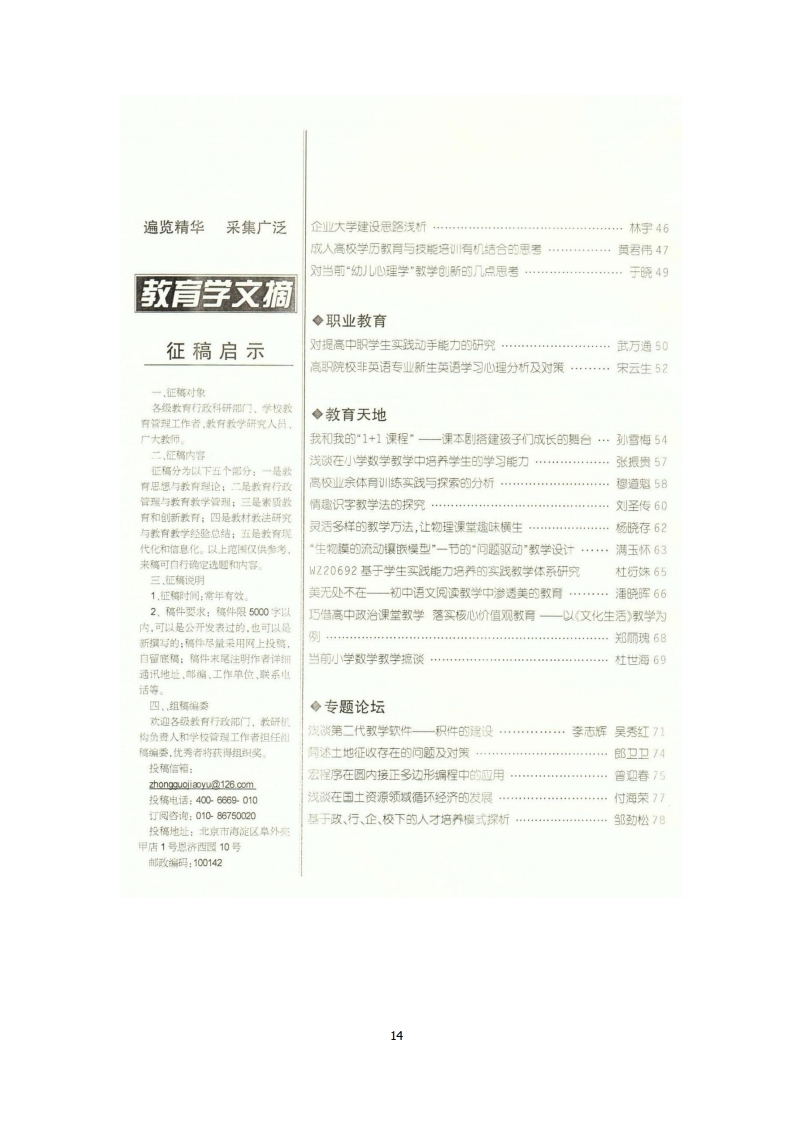 梅州市职业技术学校：佐证材料——“互联网+微课”结合中职计算机平面设计.pdf_page_15.jpg
