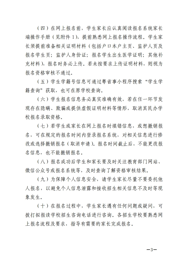 关于2021年秋季梅州市民办学校义务教育阶段招生报名系统上线的通知-正文.pdf_page_3.jpg