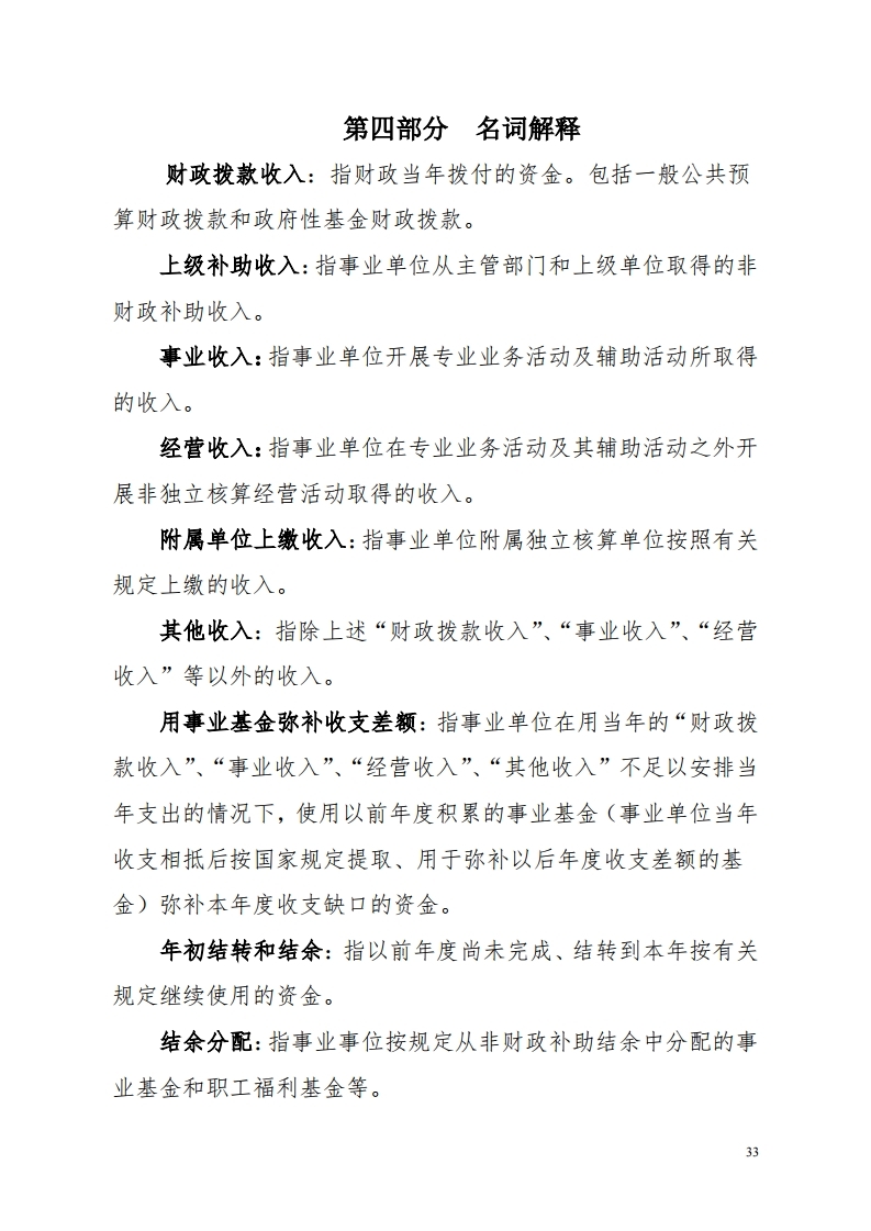 2017年梅州市农业学校部门决算公开报告.pdf_page_33.jpg