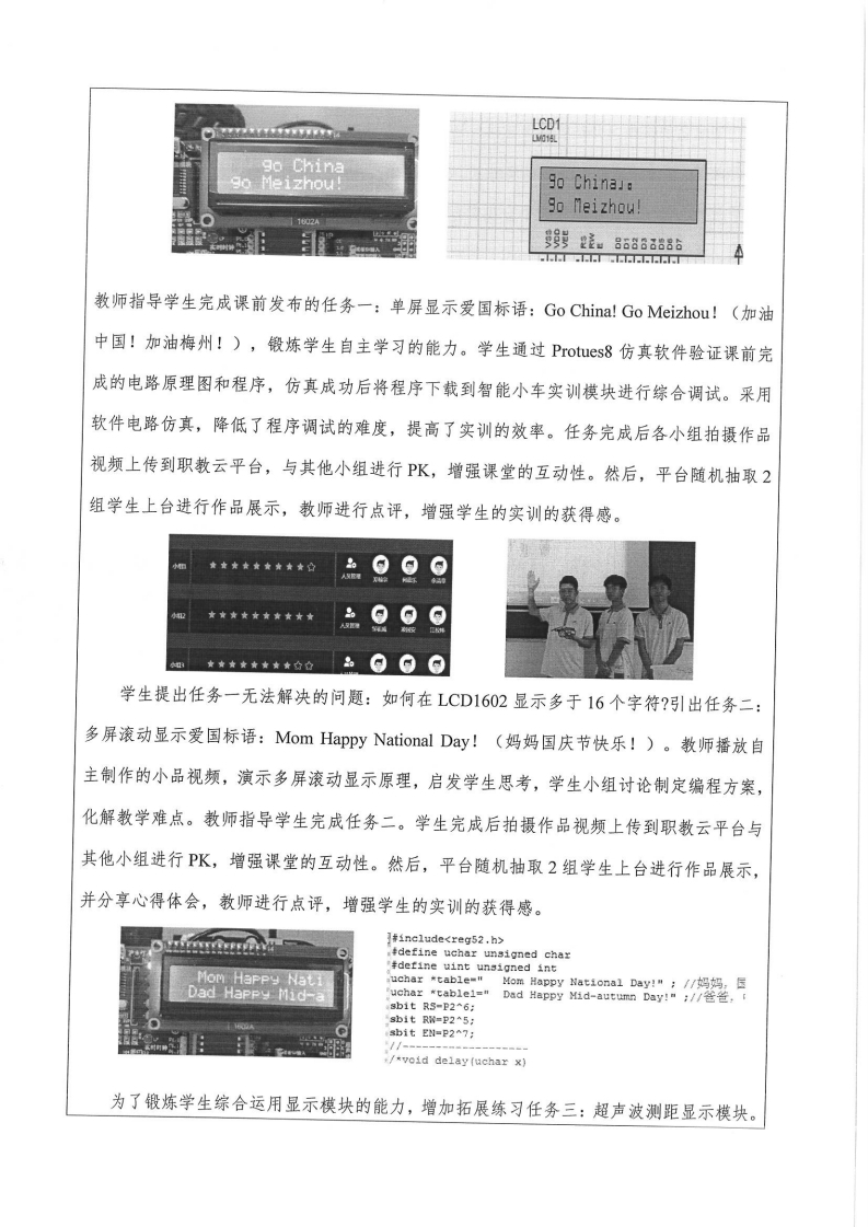 “课堂革命”-《LCD1602显示电路实训》推荐表（梅州市职业技术学校邓国彬）.pdf_page_3.jpg
