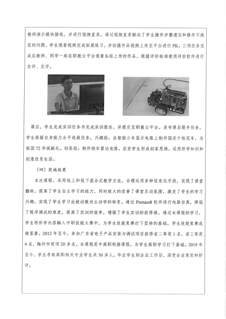 “课堂革命”-《LCD1602显示电路实训》推荐表（梅州市职业技术学校邓国彬）.pdf_page_4.jpg