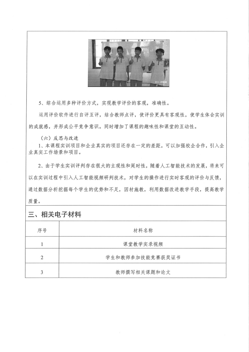 “课堂革命”-《LCD1602显示电路实训》推荐表（梅州市职业技术学校邓国彬）.pdf_page_6.jpg