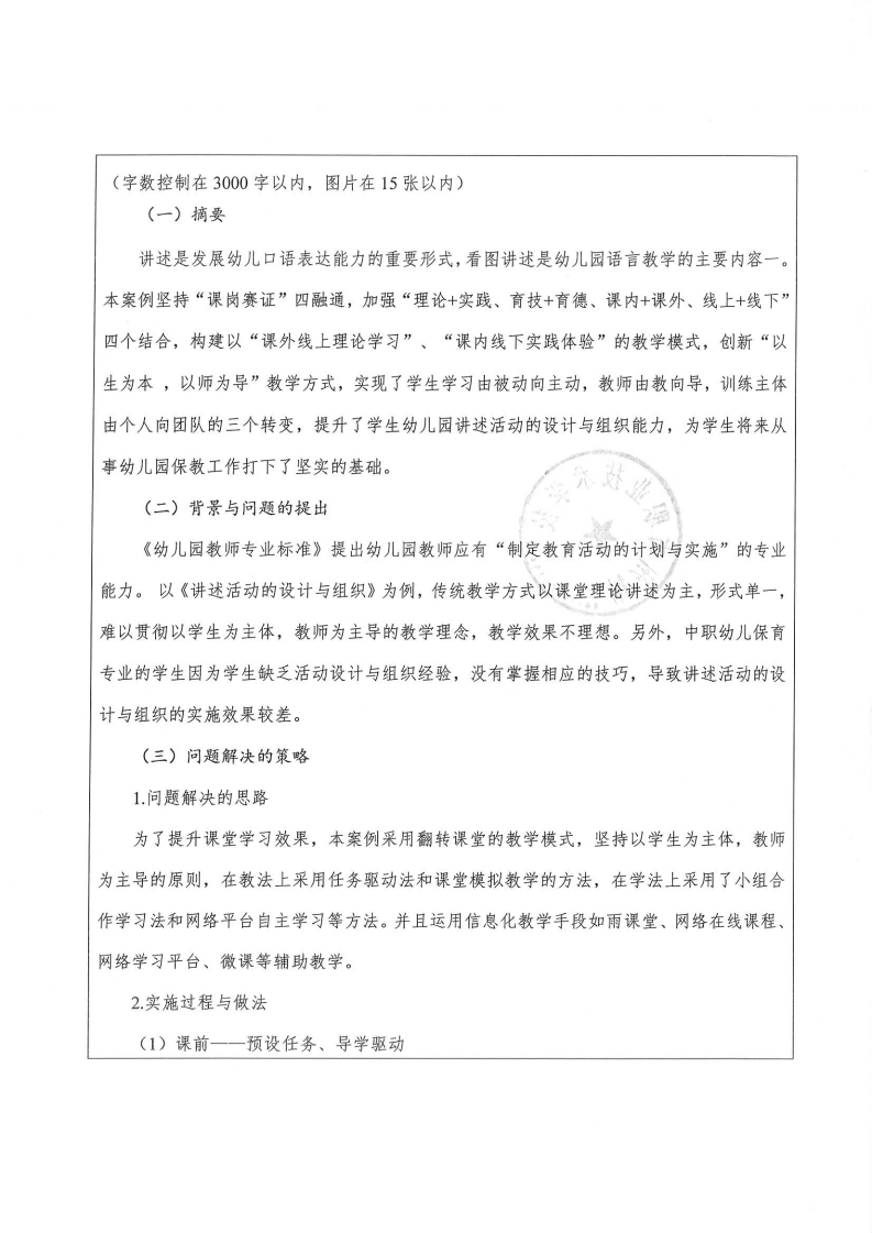 “课堂革命”-《讲述活动的设计与组织》推荐表（梅州市职业技术学校-林佳茹）.pdf_page_2.jpg