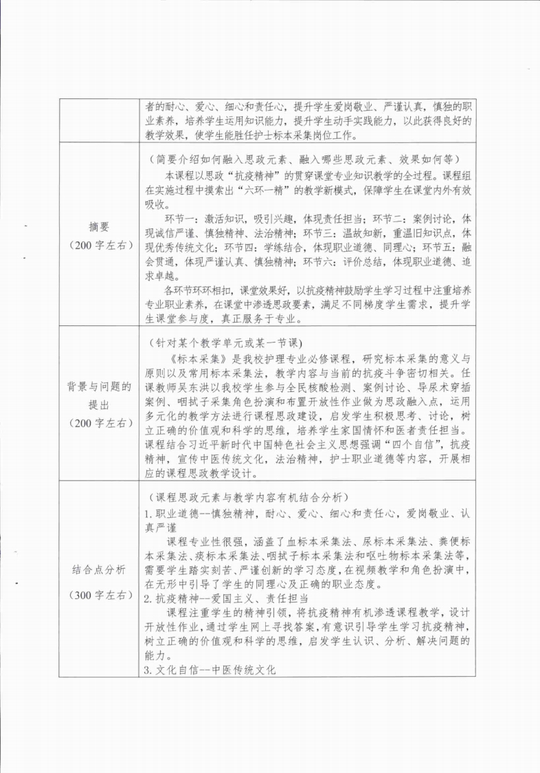 课程思政教育-《标本采集》推荐表（梅州市卫生职业学校- 钟民将）.pdf_page_2.jpg