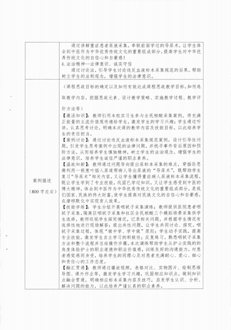 课程思政教育-《标本采集》推荐表（梅州市卫生职业学校- 钟民将）.pdf_page_3.jpg