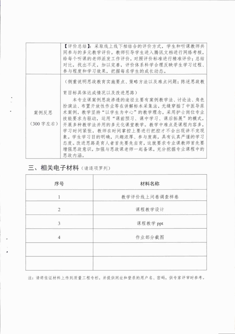 课程思政教育-《标本采集》推荐表（梅州市卫生职业学校- 钟民将）.pdf_page_4.jpg