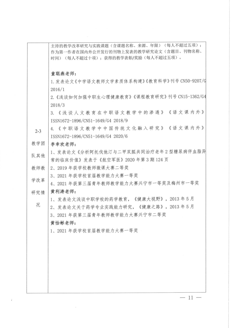 在线精品课程-《化学技能课程》申报书（梅州市卫生职业技术学校-彭晓）.pdf_page_04.jpg