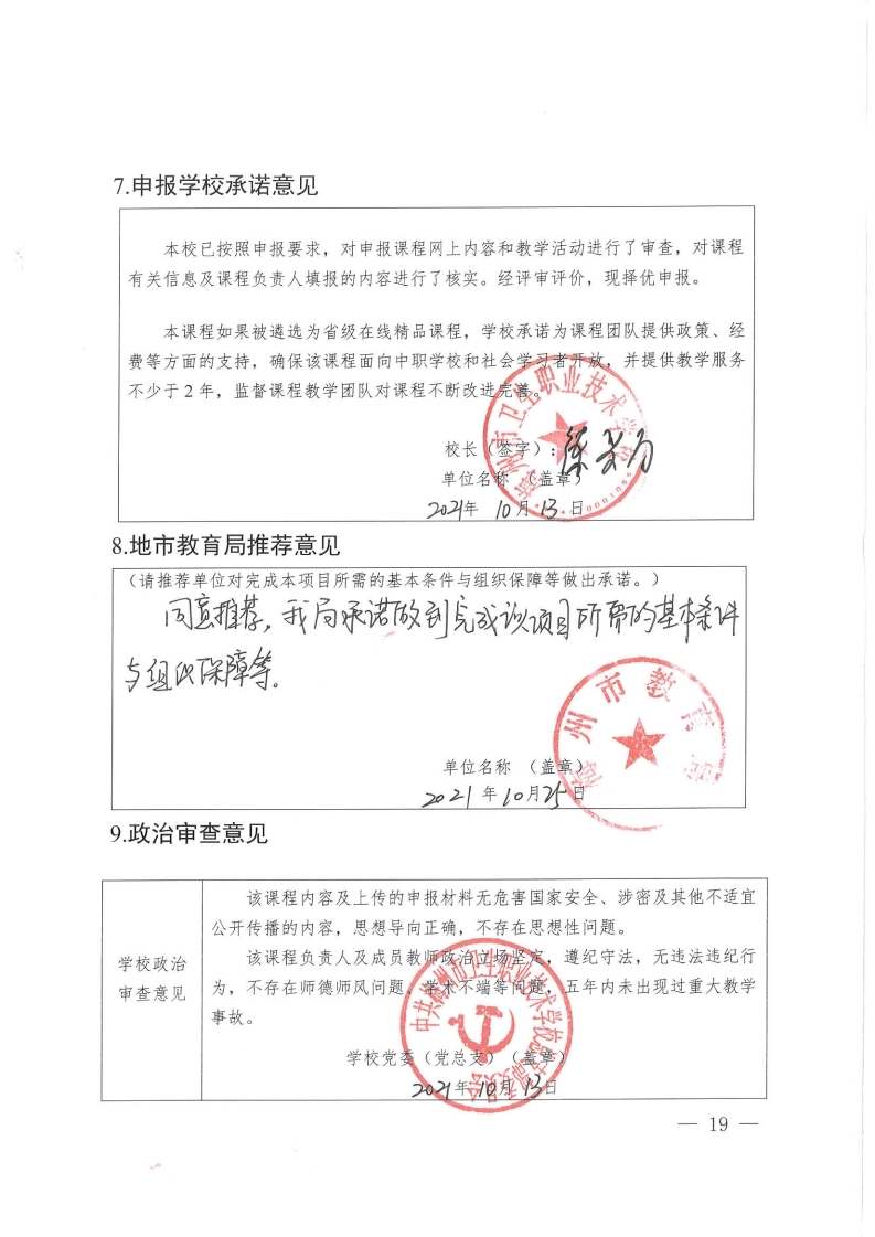 在线精品课程-《化学技能课程》申报书（梅州市卫生职业技术学校-彭晓）.pdf_page_12.jpg