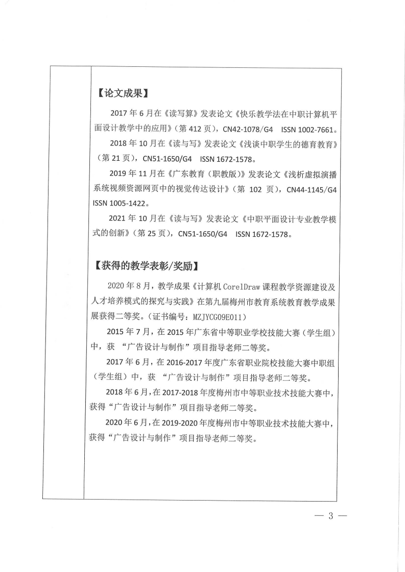 在线精品课程-《平面广告设计》申报书（梅州市职业技术学校-曾晨晖）.pdf_page_03.jpg