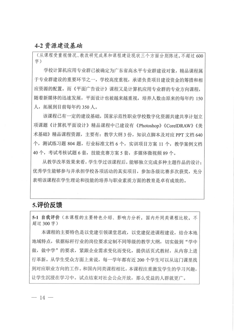 在线精品课程-《平面广告设计》申报书（梅州市职业技术学校-曾晨晖）.pdf_page_14.jpg