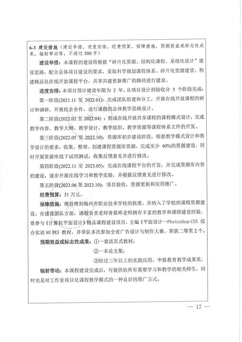 在线精品课程-《平面广告设计》申报书（梅州市职业技术学校-曾晨晖）.pdf_page_17.jpg