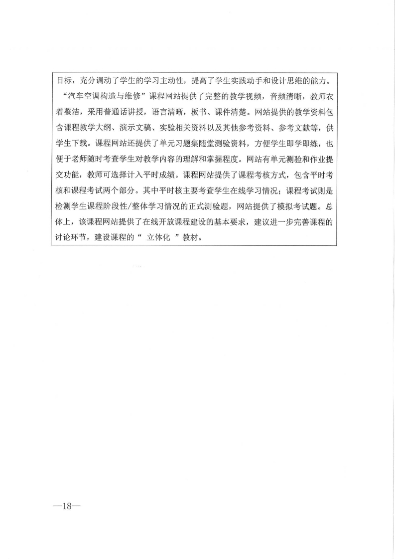 在线精品课程-《汽车空调构造与维修》申报书（梅州市职业技术学校-张立泰）_1-23页.pdf_page_18.jpg