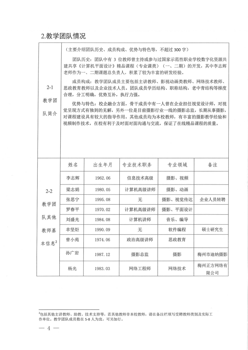 在线精品课程-《摄影基础》申报书（梅州市职业技术学校-吴秀红）.pdf_page_04.jpg