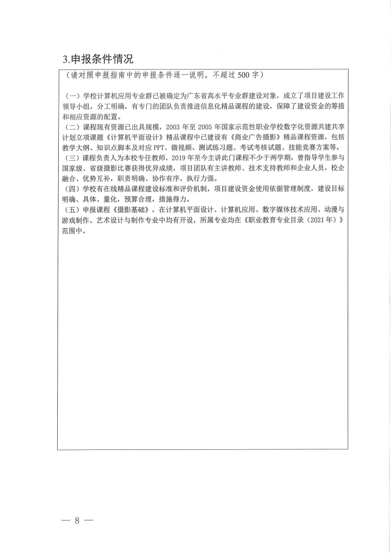 在线精品课程-《摄影基础》申报书（梅州市职业技术学校-吴秀红）.pdf_page_08.jpg