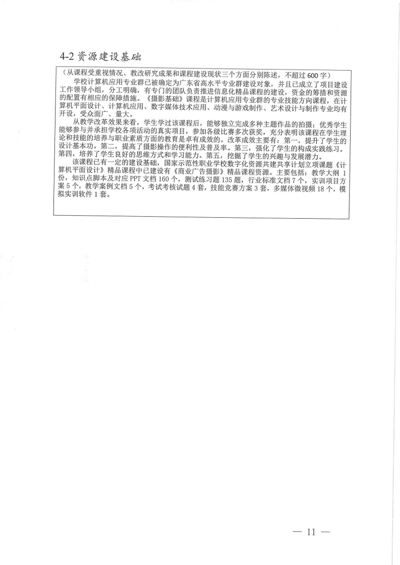 在线精品课程-《摄影基础》申报书（梅州市职业技术学校-吴秀红）.pdf_page_11.jpg