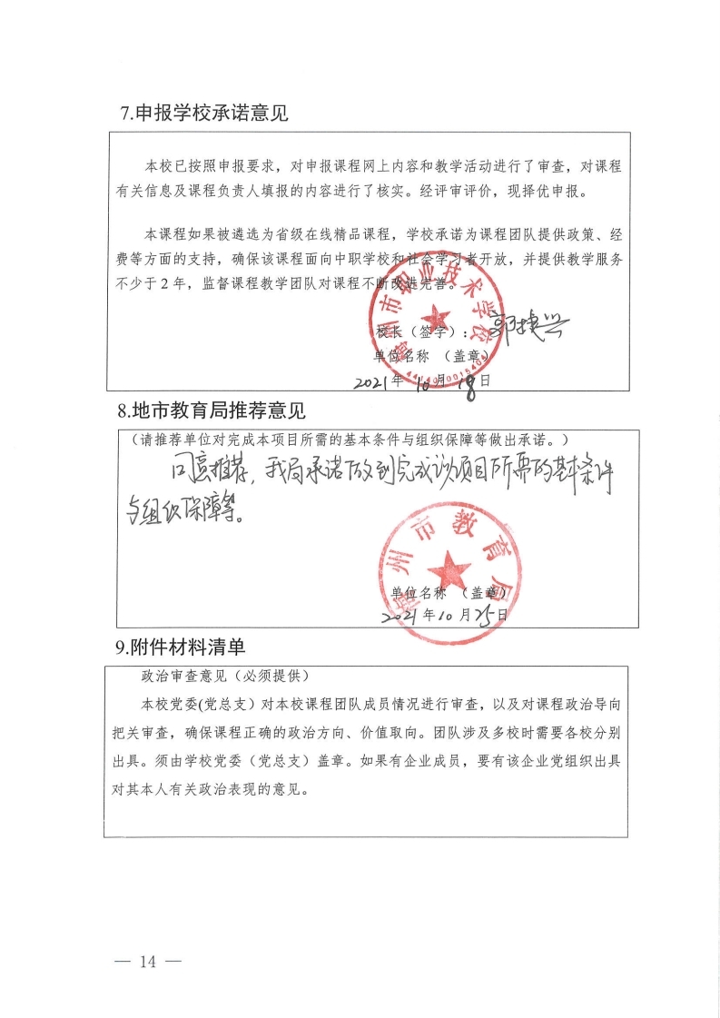 在线精品课程-《摄影基础》申报书（梅州市职业技术学校-吴秀红）.pdf_page_14.jpg