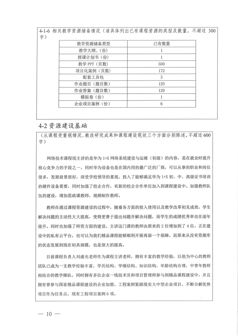 在线精品课程-《网络技术》申报表（梅州市职业技术学校-刘盛光）.pdf_page_10.jpg