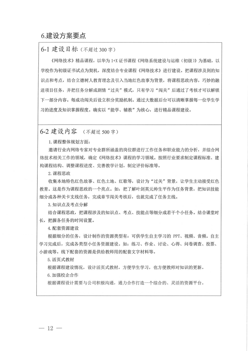 在线精品课程-《网络技术》申报表（梅州市职业技术学校-刘盛光）.pdf_page_12.jpg