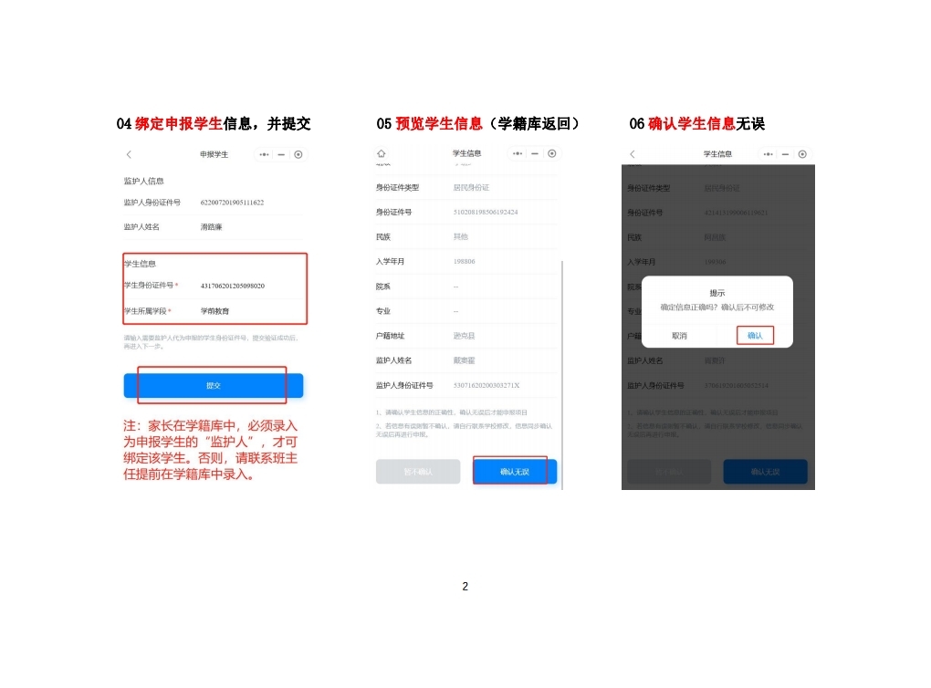 广东省学生资助申报系统（梅州市）.pdf_page_03.jpg