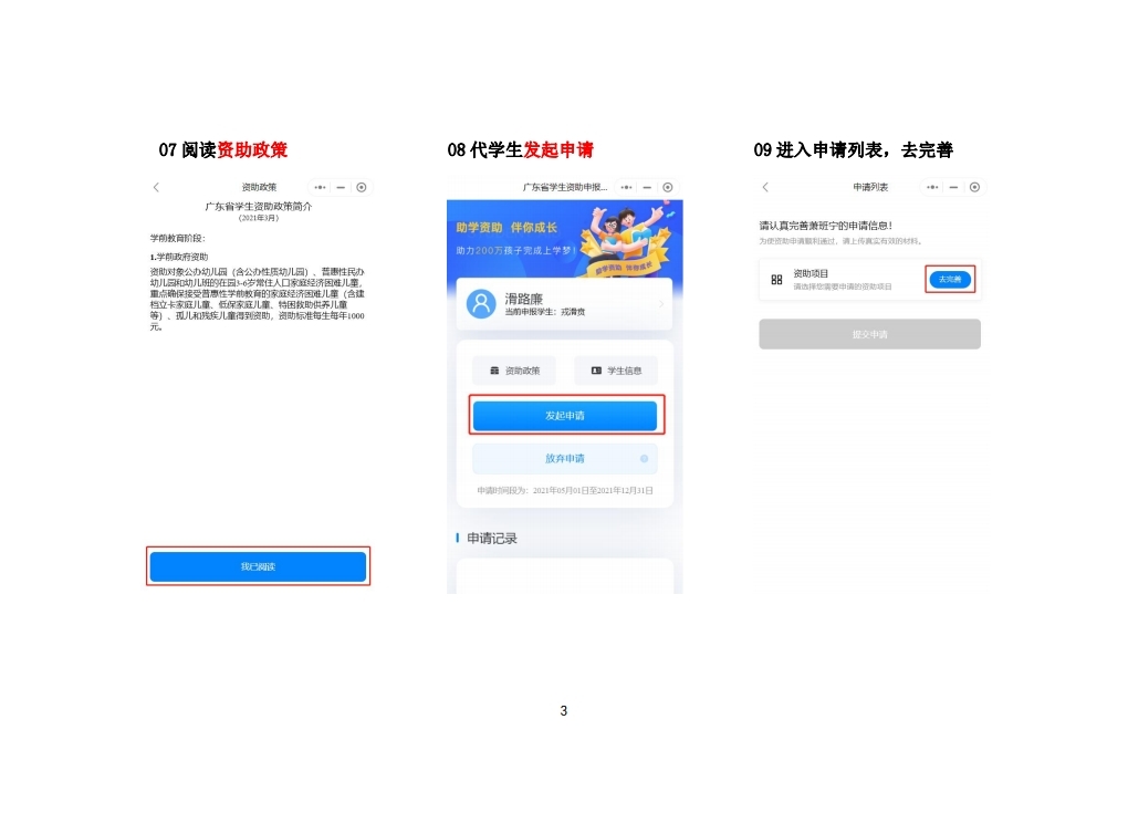 广东省学生资助申报系统（梅州市）.pdf_page_04.jpg