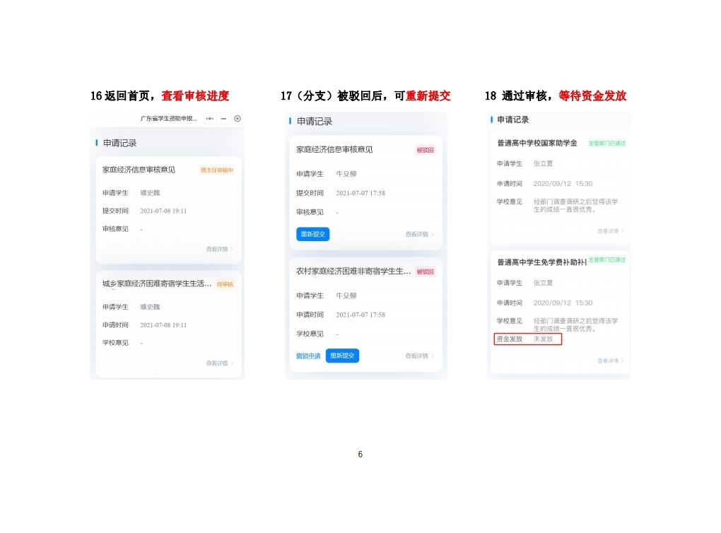 广东省学生资助申报系统（梅州市）.pdf_page_07.jpg