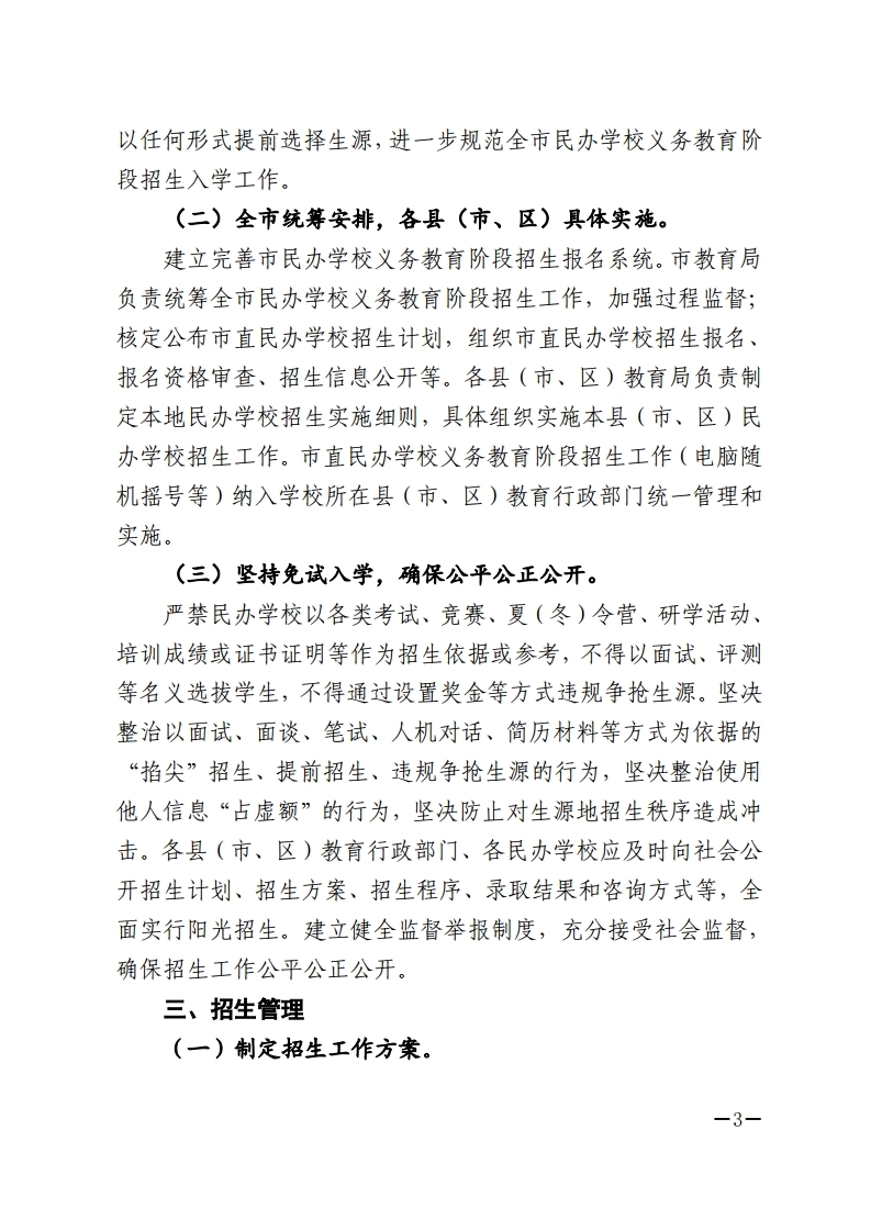 梅市教〔2022〕27号 关于印发《2022年梅州市民办学校义务教育阶段招生入学工作实施方案》的通知.pdf_page_03.jpg