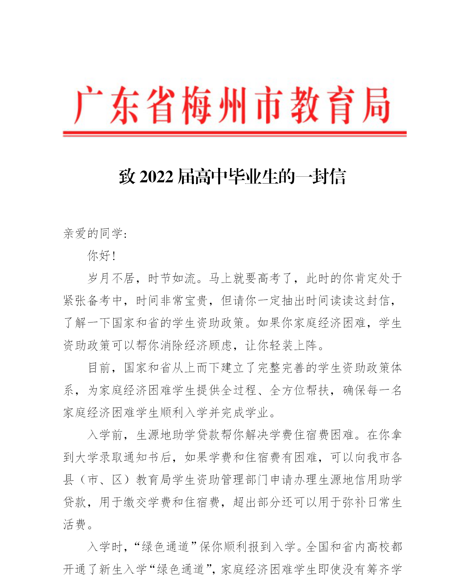 致2022届高中毕业生的一封信(套头)_01.png