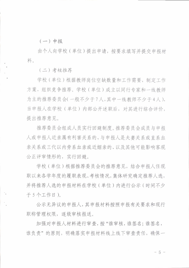 梅州市人力资源和社会保障局 梅州市教育局关于做好2021年度梅州市中职教师职称评审工作的通知.pdf_page_05.jpg