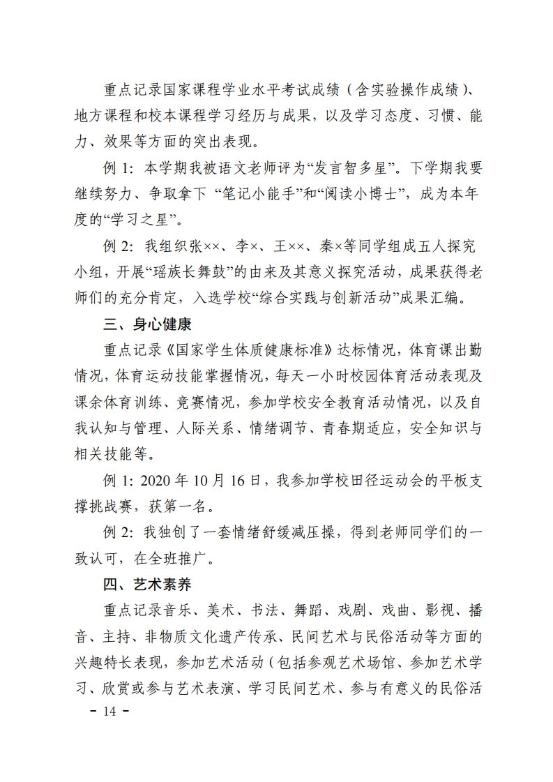 梅市教【2022】30号关于印发《梅州市初中学生综合素质评价实施方案（修订）》的通知.pdf_page_14.jpg